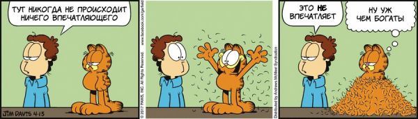 Translated by Garfield, April 13, 2017 - My, Comics, Translation, Garfield, cat, Humor, Molting