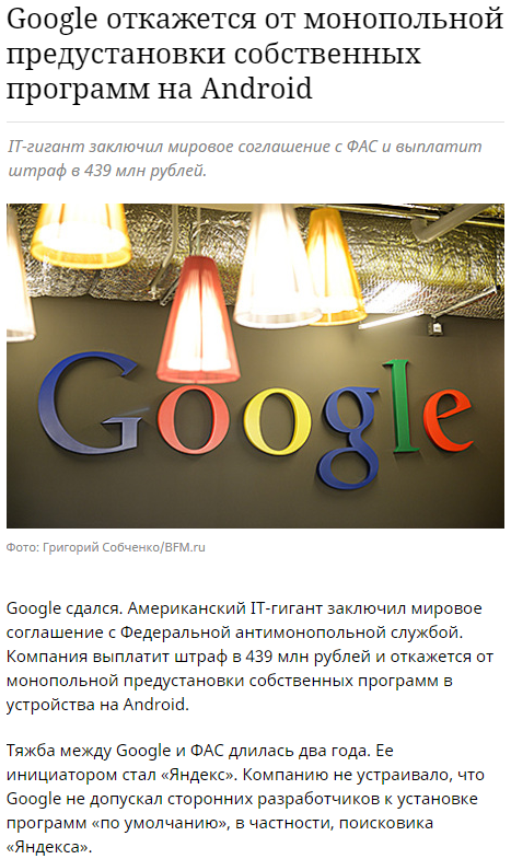 Yandex defeated Google. Now on Android, you can safely use Yandex by default. - Yandex., Google