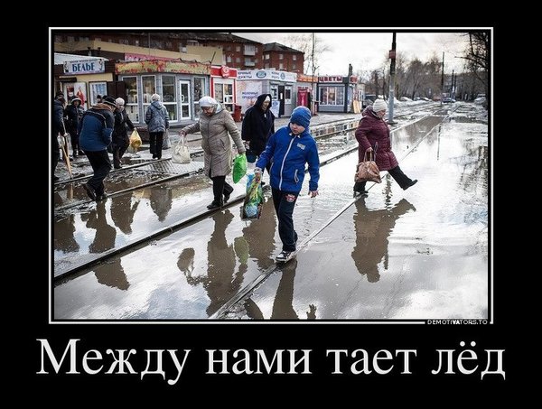 The ice is melting between us... - Omsk, Demotivator, Hits, Accordion, Humor, Repeat