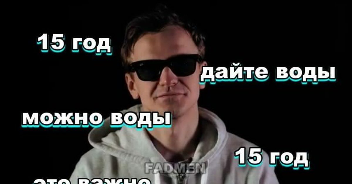 Мемы 2017 года. Мемы 15 года. Ларин 15 год Мем. 15 Лет Мем.