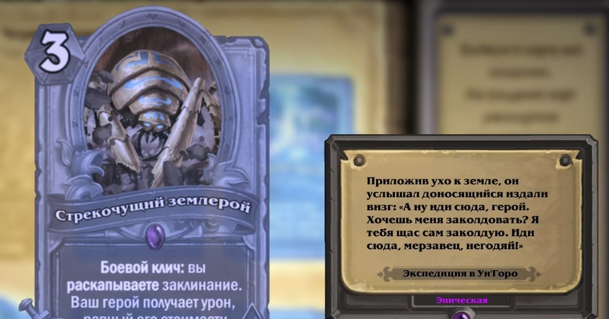 Издавать визг. Как переводится Hearthstone. Hearthstone перевод. Хартстоун перевод. Вы раскапываете нагу.