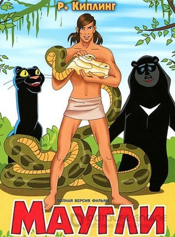 Mowgli 1973 - Mowgli, the USSR, 