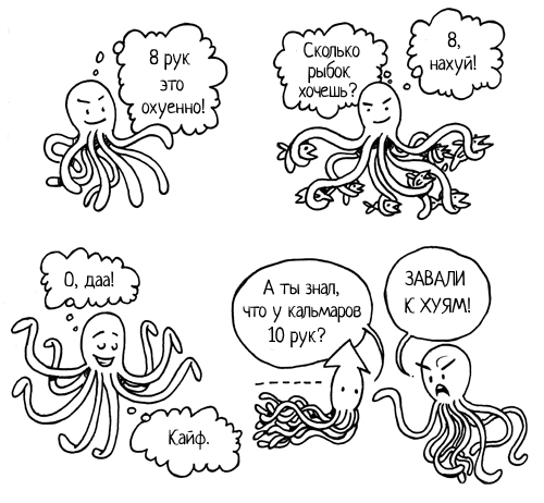 Who is cooler? - Mat, Humor, Funny, Comics, Translation, Octopus, Squid, Cool