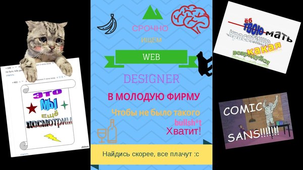 Когда очень нужно - Дизайн, Поиск, Дезигнер, Плохо