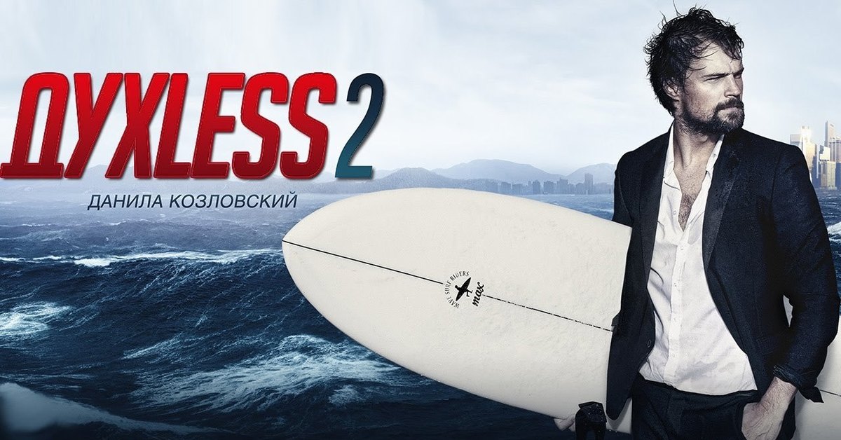 Духless