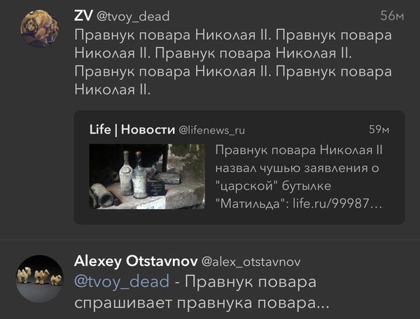 Great-grandson of the cook Nicholas II - Cook, Great-grandson, Nicholas II, Matilda, Twitter, Screenshot