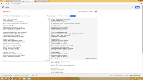 Gloriosum nostri liberi , Google Translate, 