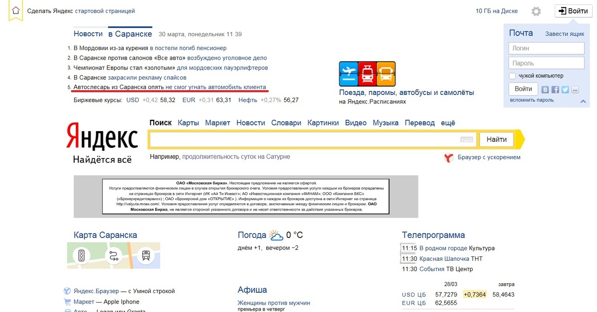 Стартовая страница яндекса на компьютере