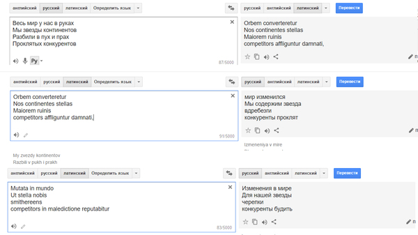 Как написать героическое стихотворение или трудности перевода #3 - Google Translate, Стихи, Латынь, Бременские музыканты