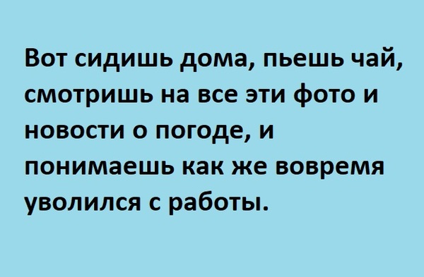 О погоде и работе - Моё, Погода, Работа, Размышления, Мысли