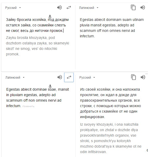 Трудности перевода - Моё, Лингвистика, Перевод, Трудности перевода, Google Translate