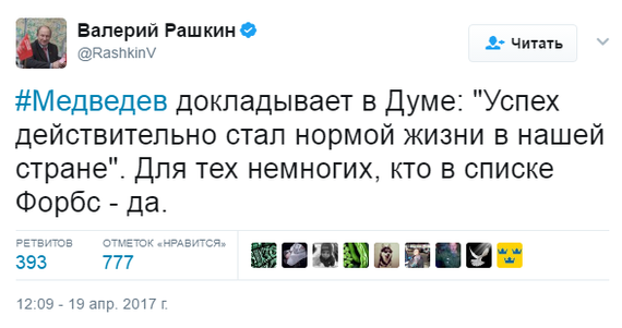 Медведев отчитывается об успехе - Дмитрий Медведев, Рашкин, Политика, Госдума