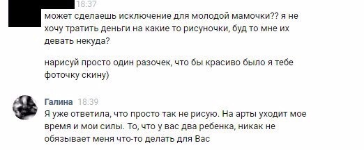 Еще один пост в копилку про яжматерей - Моё, Яжмать, Хамство, Ненависть