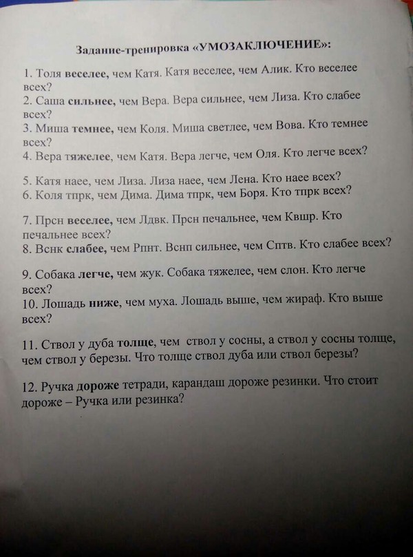 Задания для подготовки ребенка в 1 класс или как объяснить ребенку что собака легче чем жук - Школа, Образование, Дети, Экзамен