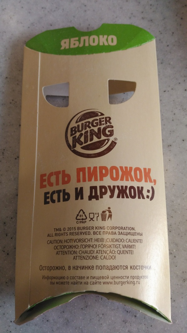 ЕСТЬ ПИРОЖОК, ЕСТЬ И ДРУЖОК :) - Пирожки, Burger King, Моё, Друзья