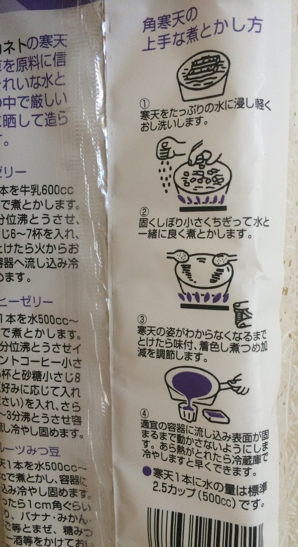 Question for those who know Japanese - Agar, Japan, Cooking, Question, Longpost