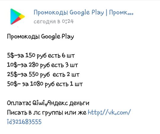 Промокоды Google Play Market (Плей маркет БЕСПЛА