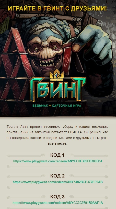 To all fans of card games and The Witcher, 3 PTA codes. - My, , The Witcher 3: Wild Hunt, Gwent