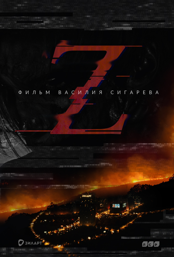 Zombie film by Vasily Sigarev - ZilArt, Nikolay Baskov, Vasily Sigarev, Zombie, Short film