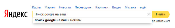    , Google, Yandex