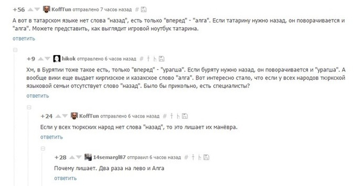 Назад текст. Анекдот про Алга татарский. Алга перевод. В языке нет слова назад. Как переводится слово Алга.