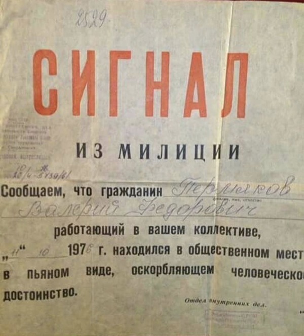 Signal - Militia, Story, the USSR, Пьянство