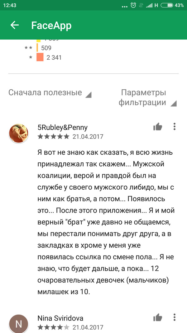 Приложение которое меняет судьбы людей - Мобильное приложение, Google Play, Faceapp