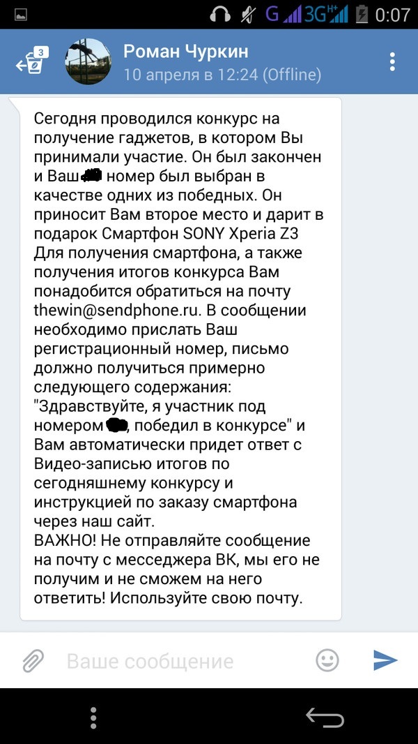 Тупица или необычайное везение. - Моё, Мошенничество, Халява, Удача, Тупица, Длиннопост, Тупость