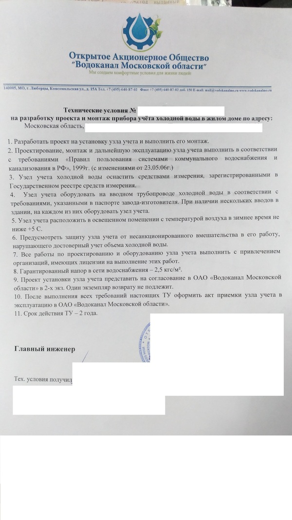 Как мы водопровод оформляли. - Моё, Загородный дом, Водопровод, Участок, Длиннопост