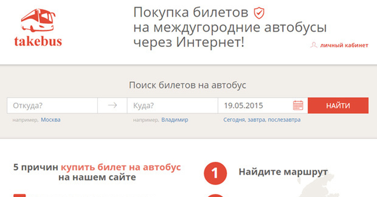Билеты межгород автобус. Как купить электронный билет на автобус через интернет. Как купить билет на автобус. Как заказать билет на автобус. Как заказать билет через интернет.