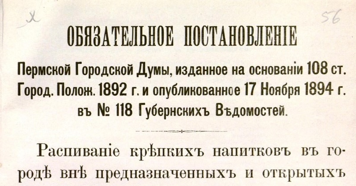 Постановление пермского края. Постановление Пермской городской Думы. Пермские губернские ведомости 19 век. Протоколы Нижегородской Думы 1894. Решение Пермской городской Думы 2003 казначейство.