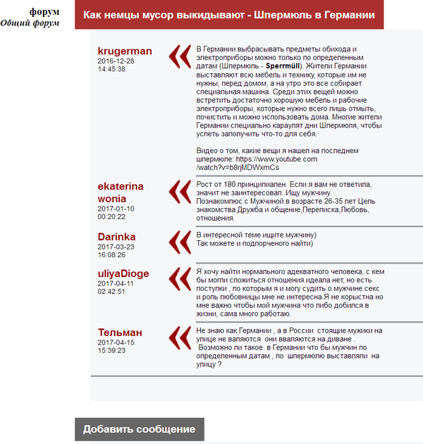 Что такое шпермюль в германии. 1493004073191339581. Что такое шпермюль в германии фото. Что такое шпермюль в германии-1493004073191339581. картинка Что такое шпермюль в германии. картинка 1493004073191339581. всем привет!пятница только началась, до вечерней попойки еще есть время и я решил рассказасть вам, как оюди в германии избавляются(а некоторые и обставляются) от мебели и прочего домашнего барахла(не путуть с бытовым мусором!)