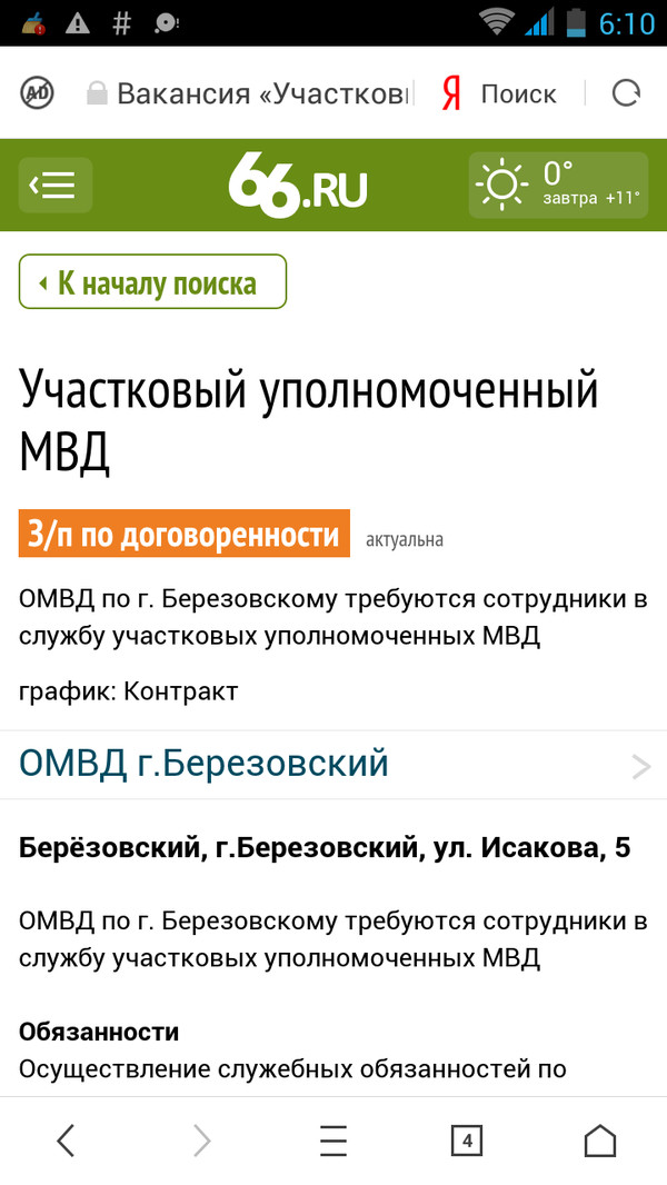 Теперь участковым официально можно о своей з/п договариваться - Вакансии, Полиция