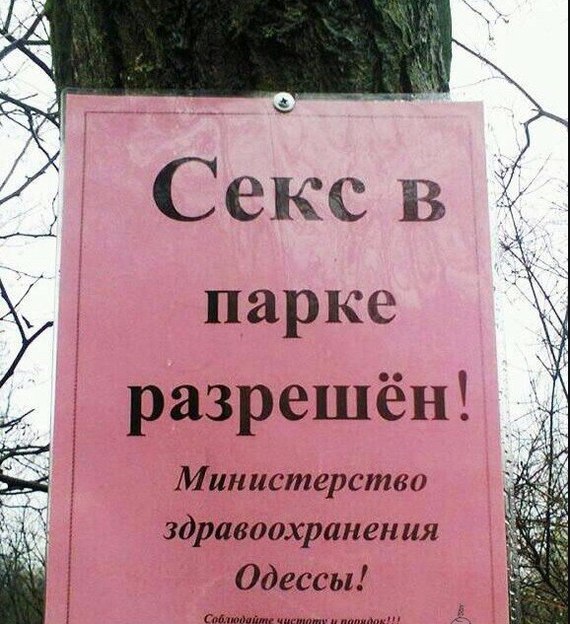 Wow, allowed - Odessa, Sex, Odessa humor