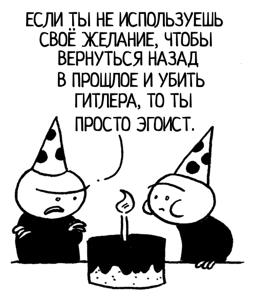 Use Wish Right - Humor, Comics, Funny, Translation, Wish, Birthday, Time travel, Selfishness