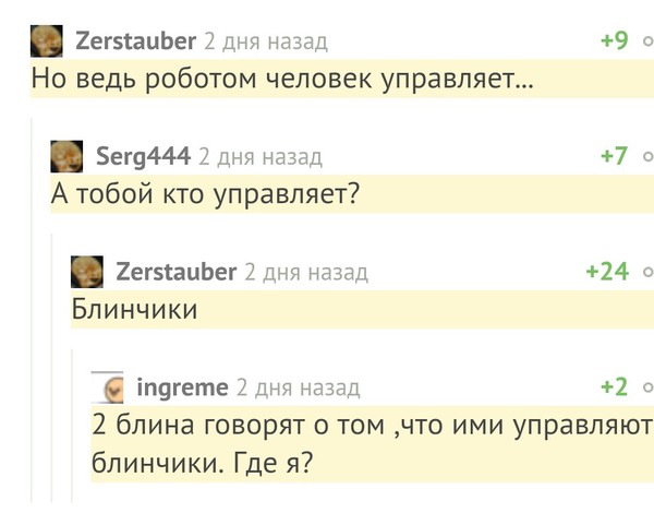 Комментарии в стиле Рики и Морти