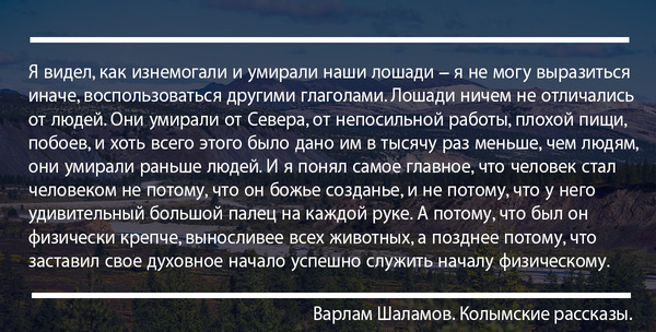 The answer to the question why man became the king of animals, from Varlam Shalamov. - My, Kolyma, Varlam Shalamov, Tsar, King of beasts