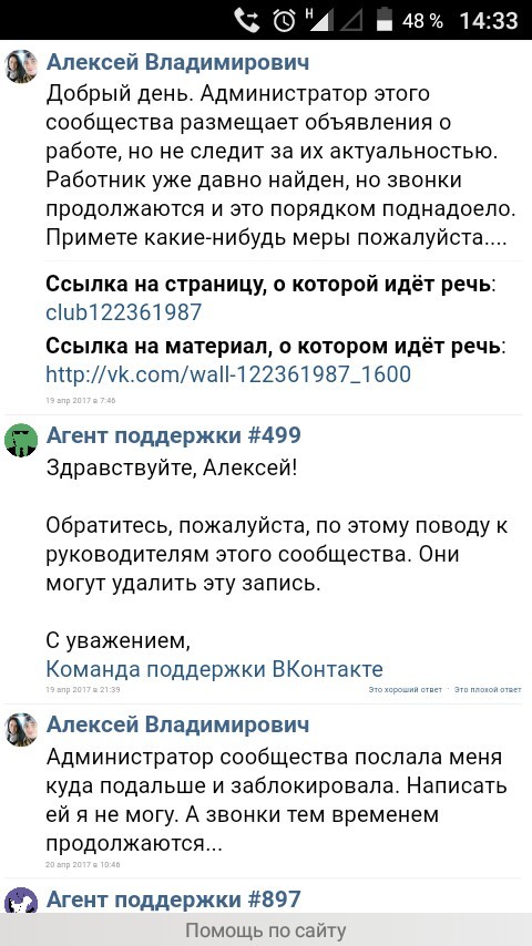 Интересно, со мной одним такое происходит? - Моё, Вакансии, Объявление, Служба поддержки, Длиннопост