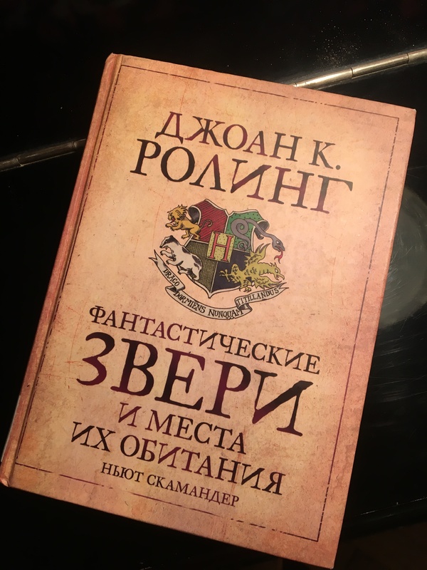 Как сделать оглавление ? - Моё, Гарри Поттер, Джоан Роулинг, Фантастические твари и где они обитают, Рисунок, Учебник, Длиннопост