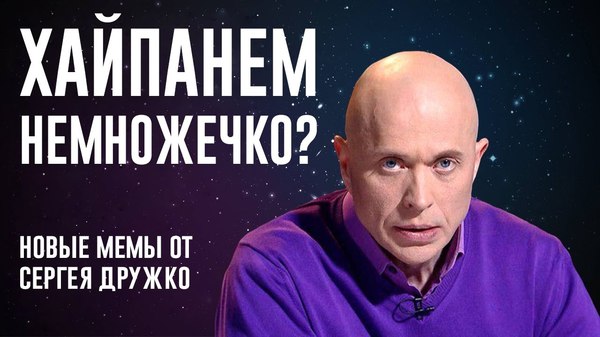 Когда решил запилить пост со скрином комментов. - Сергей Дружко, Комментарии, Хайп, Скриншот