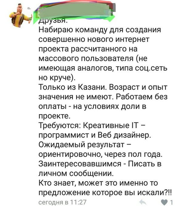 На каждого программиста найдутся тысяча Стивов Джобсов - Моё, Программист, Проект, Стартап, ВКонтакте, Длиннопост