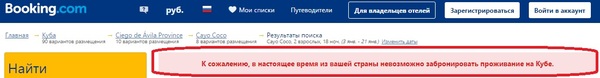 Booking.com, что за дела? Россию дискредитируют? - Booking, Куба, Как?, Как так?, Дискредитация