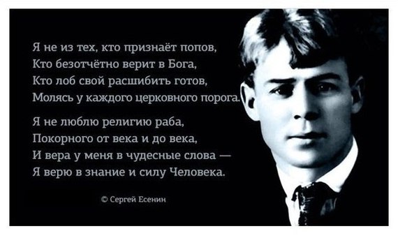 Yesenin - Sergey Yesenin, Utterance, Poems, Поэт