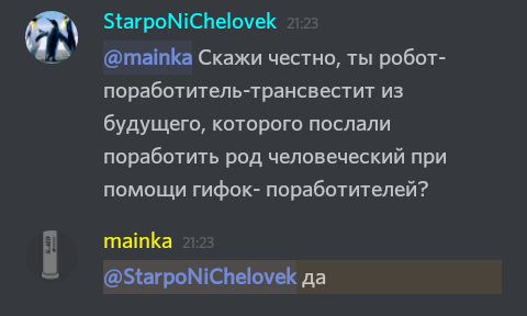 Тем временем, в дискорде творится полный пizдец... - Что?, Разоблачение, Моё