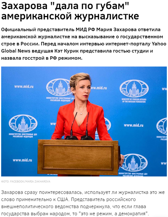 Russia punished the USA - Russia, Politics, Maria Zakharova