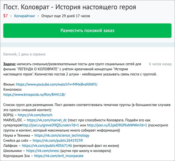 Подработка кому нужна? - Легенда о коловрате, Фильмы, Фриланс, Работа, Российское кино