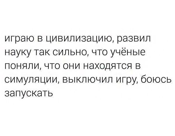 А если бы ''Религию''- то поверили бы в Игрока - Игры, Цивилизация, Вера, Наука, Не мое