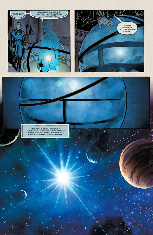 Doctor Manhattan creates life on an unknown planet - Dc comics, Doctor Manhattan, Ozymandias, Longpost, The keepers