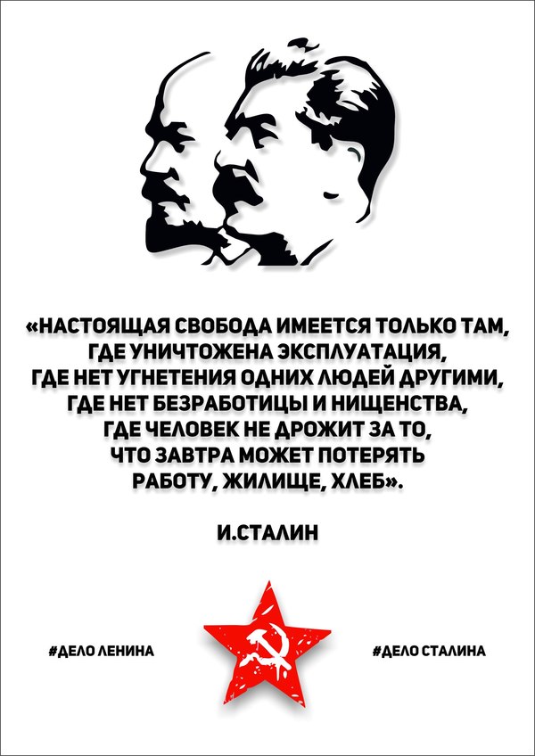 Stalin about real freedom - My, Stalin, Liberty, Marxism