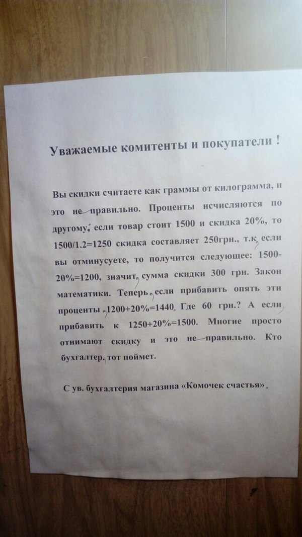 Вы неправильно считаете скидки - Моё, Магазин, Объявление, Развод, Скидки, Математика